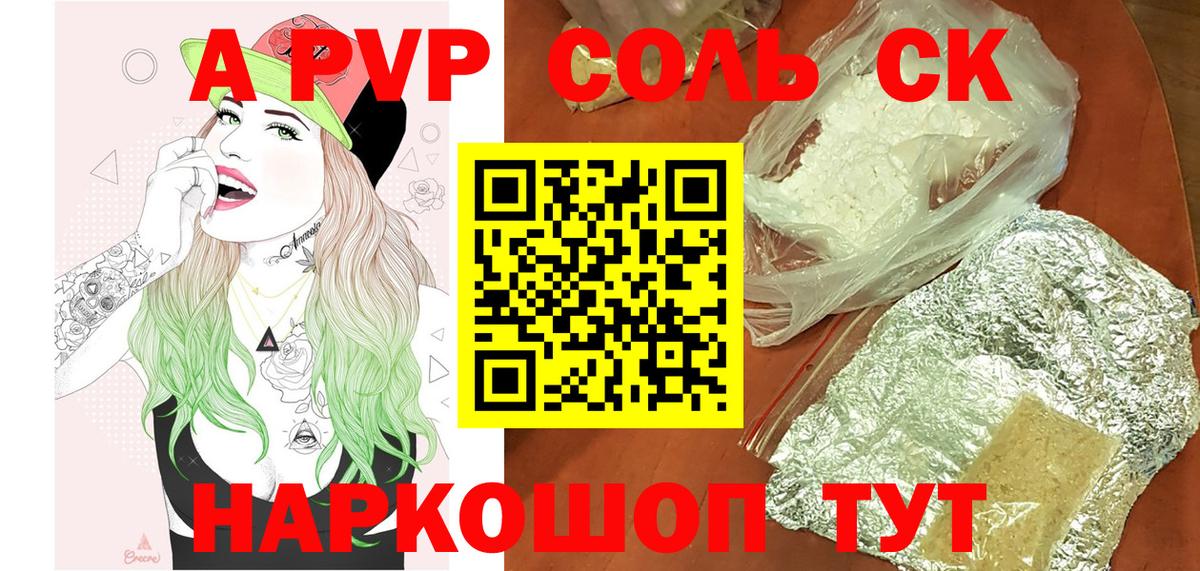 А ПВП Соль Большой Камень