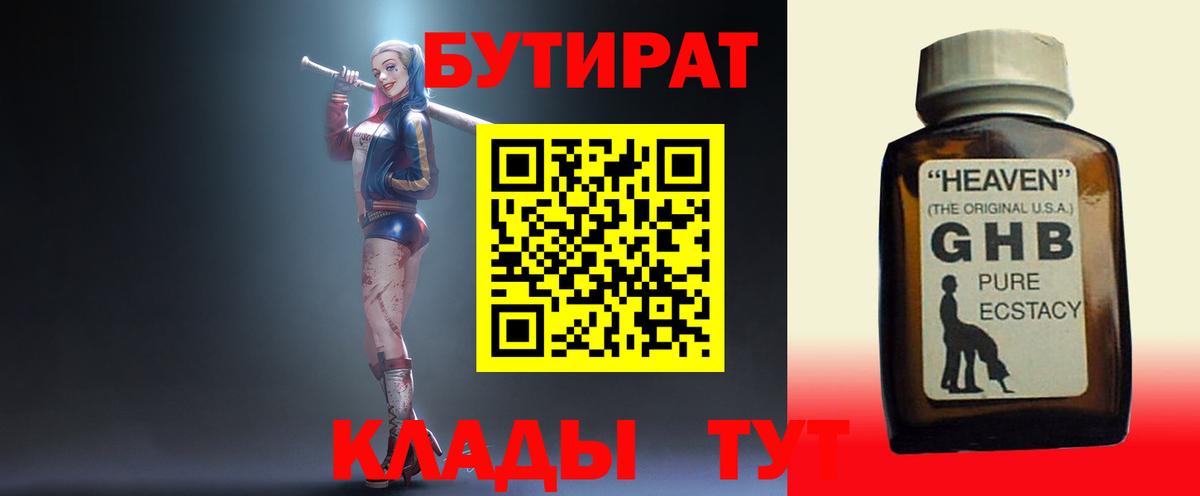 Большой Камень  Бутират буратино  БУТИРАТ  Вход с VPN 