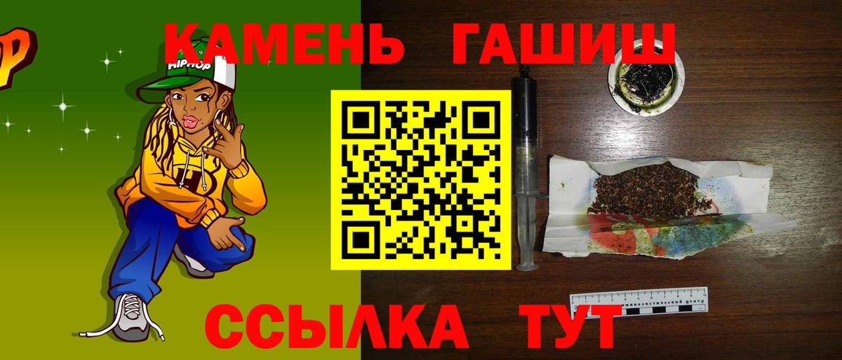 Большой Камень  ГАШ  Вход с VPN  ГАШ VHQ  ГАШИШ индика сатива 