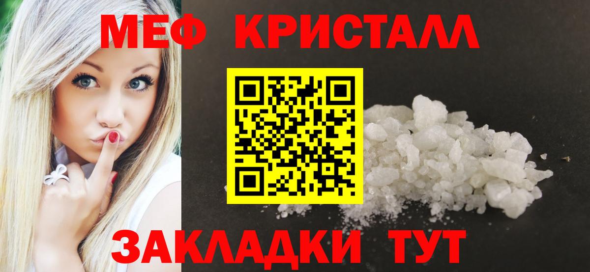 Меф кристаллы Большой Камень
