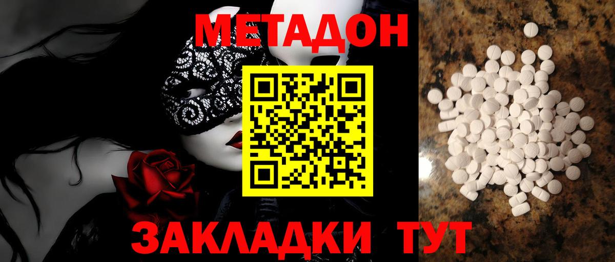 Большой Камень  МЕТАДОН кристалл  Вход с VPN 