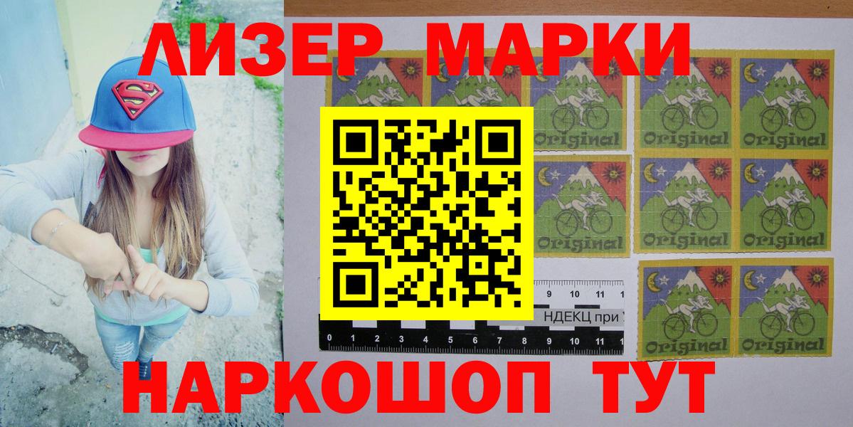 Наркотические марки  Марки NBOMe 1500мкг  Марки NBOMe 1500мкг  Вход с VPN  Большой Камень 