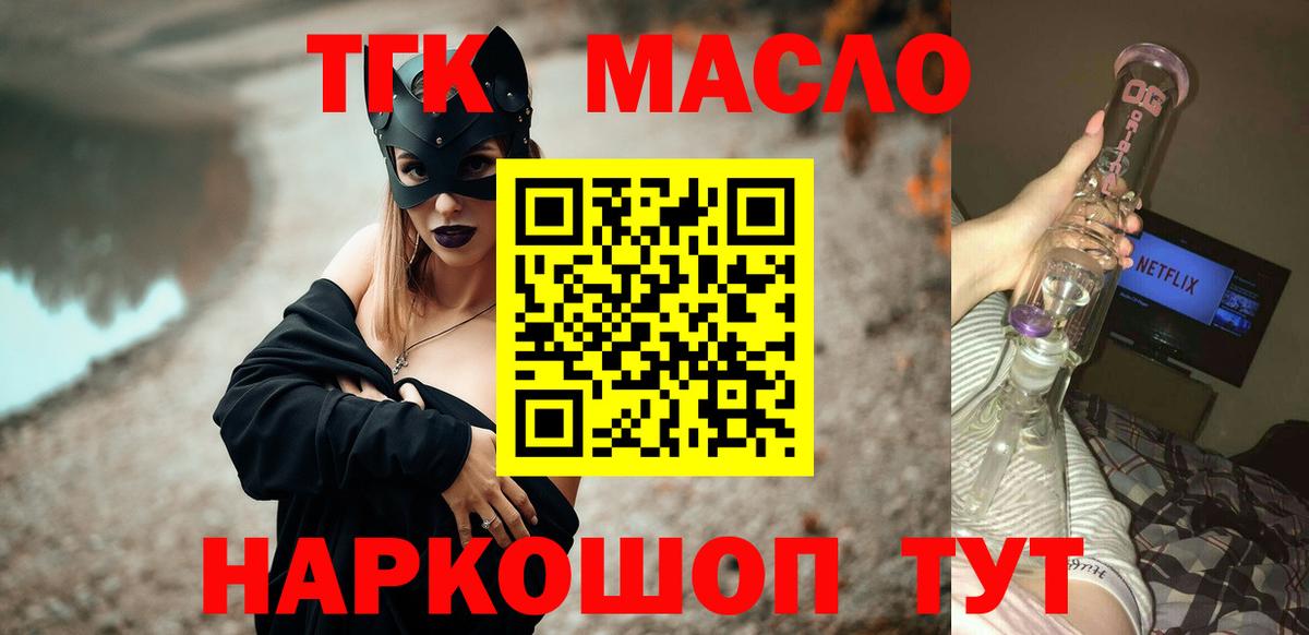 ТГК вейп с тгк  Вход с VPN  Большой Камень 